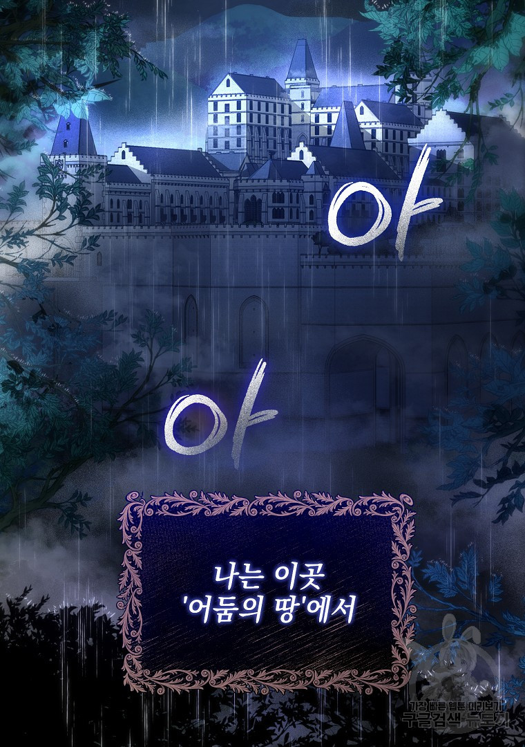 아델린의 깊은 밤 1화 2