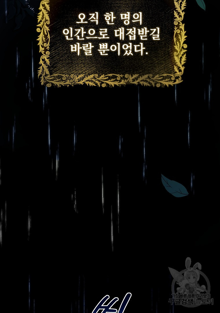 아델린의 깊은 밤 1화 6