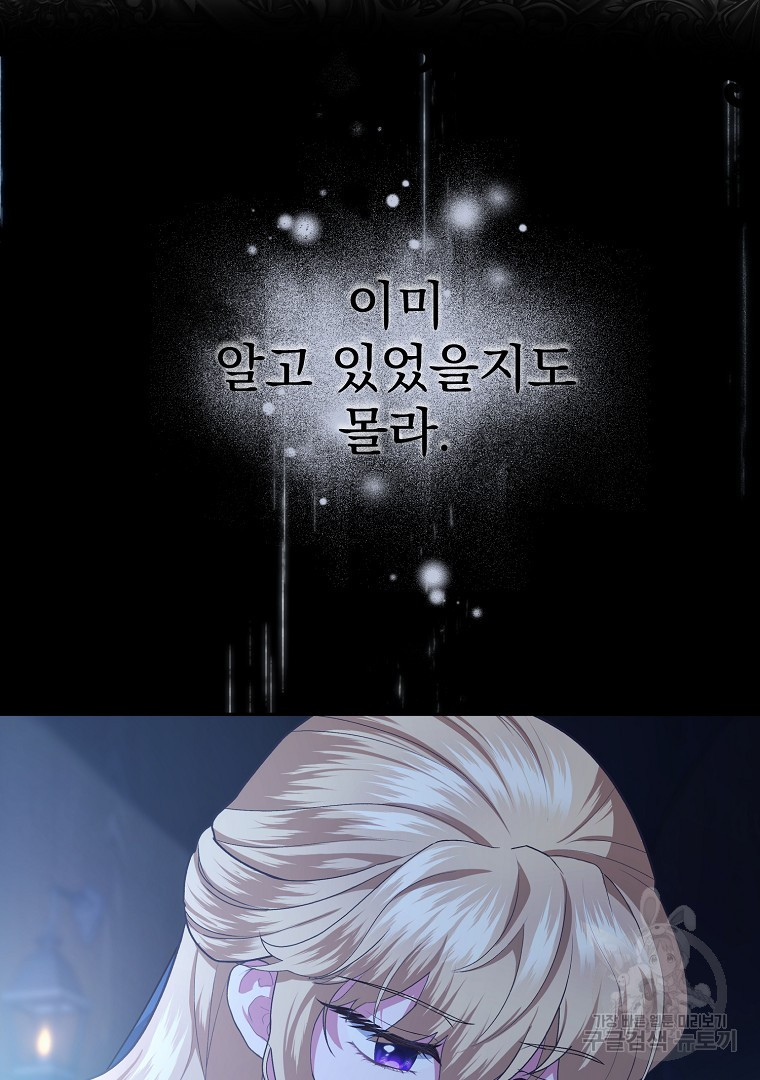 아델린의 깊은 밤 1화 13