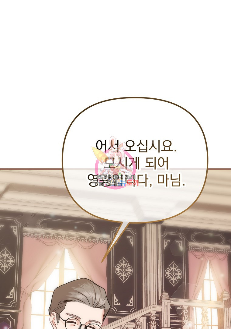 아델린의 깊은 밤 4화 1