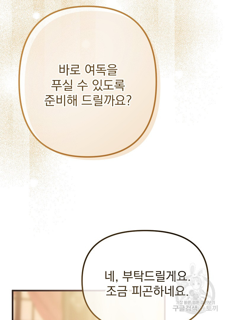 아델린의 깊은 밤 4화 4