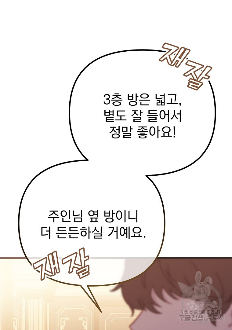 아델린의 깊은 밤 4화 7