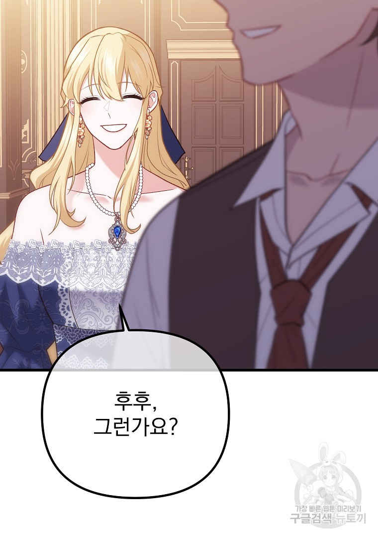아델린의 깊은 밤 4화 8