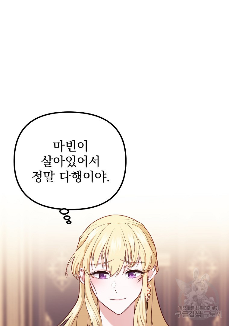 아델린의 깊은 밤 4화 9