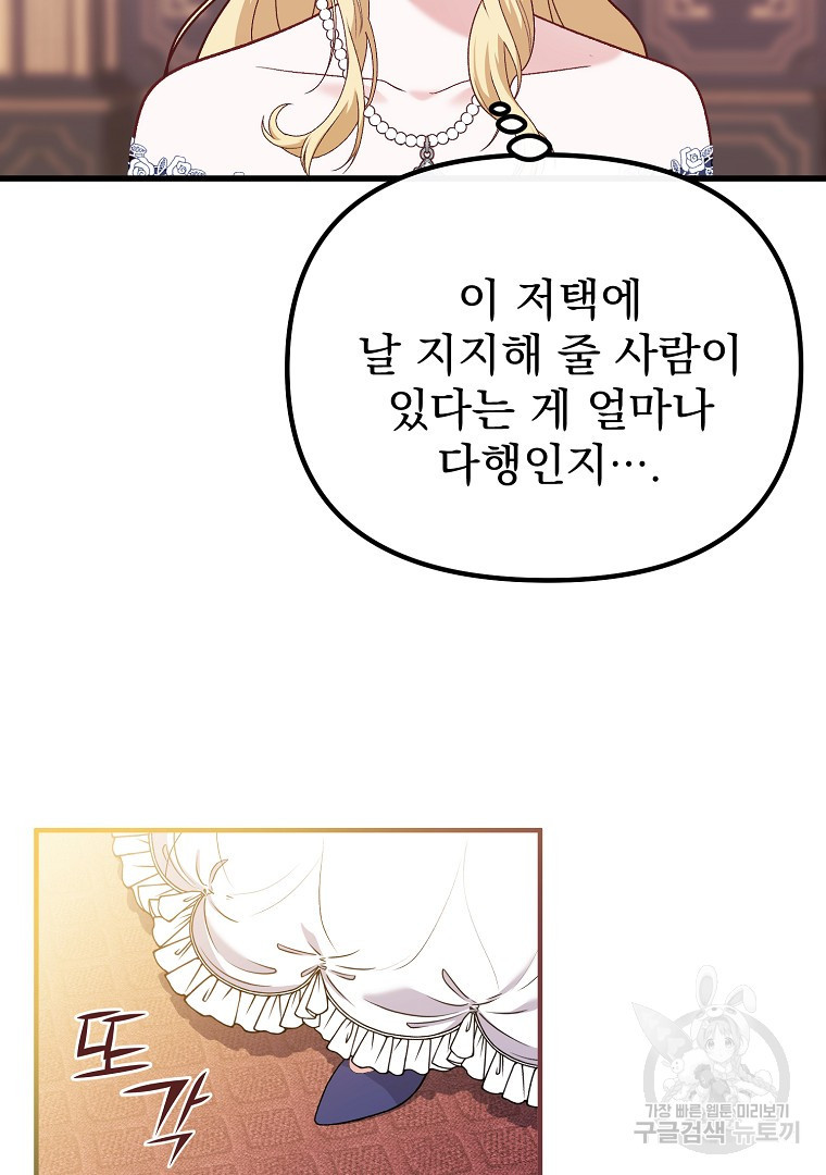 아델린의 깊은 밤 4화 10