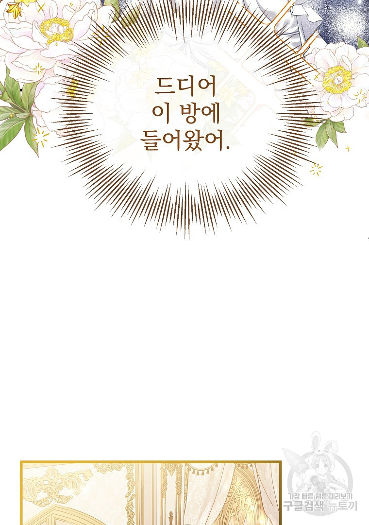 아델린의 깊은 밤 4화 15