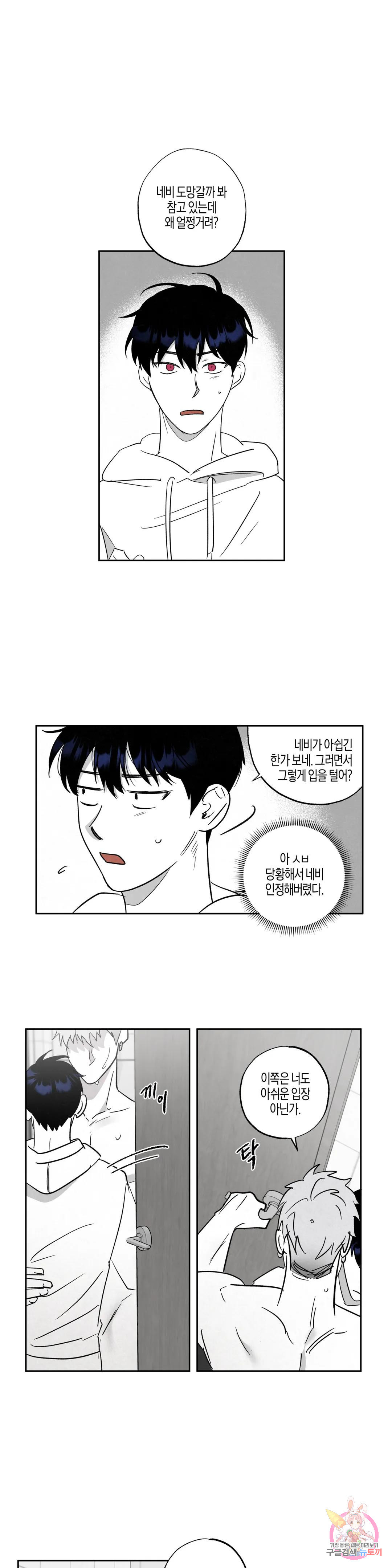 Believe my sign(빌리브 마이 사인) 7화 1