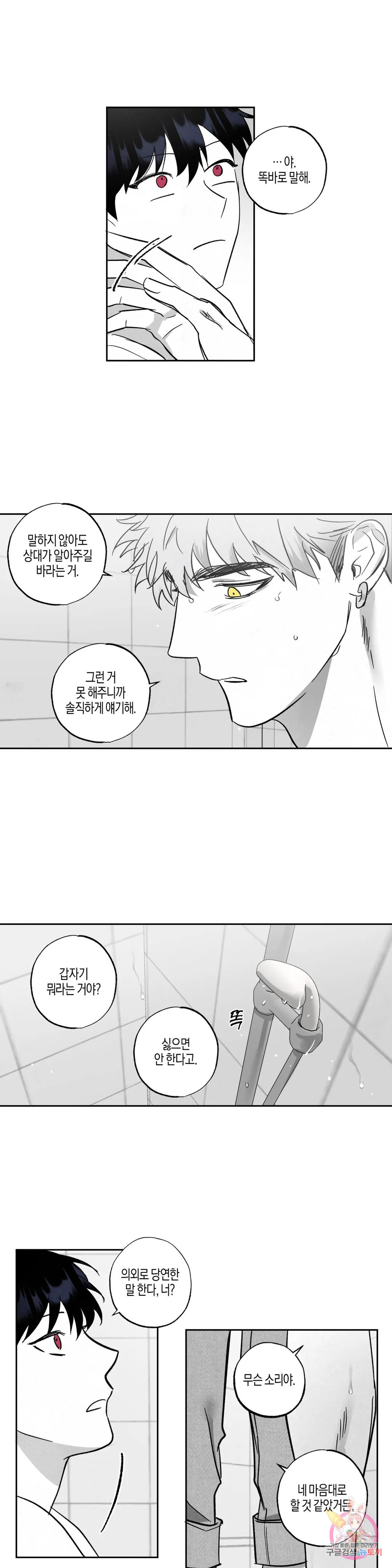 Believe my sign(빌리브 마이 사인) 7화 3