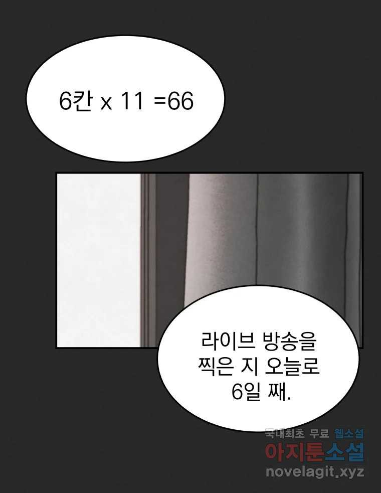 계단 36화 4