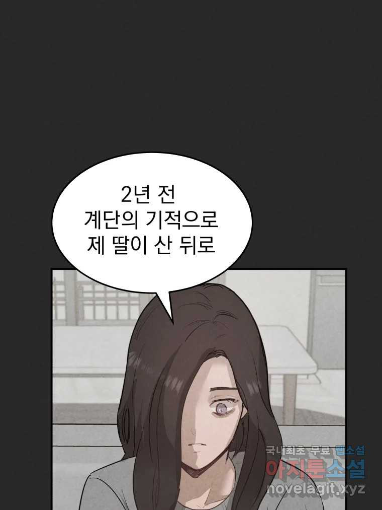 계단 36화 24