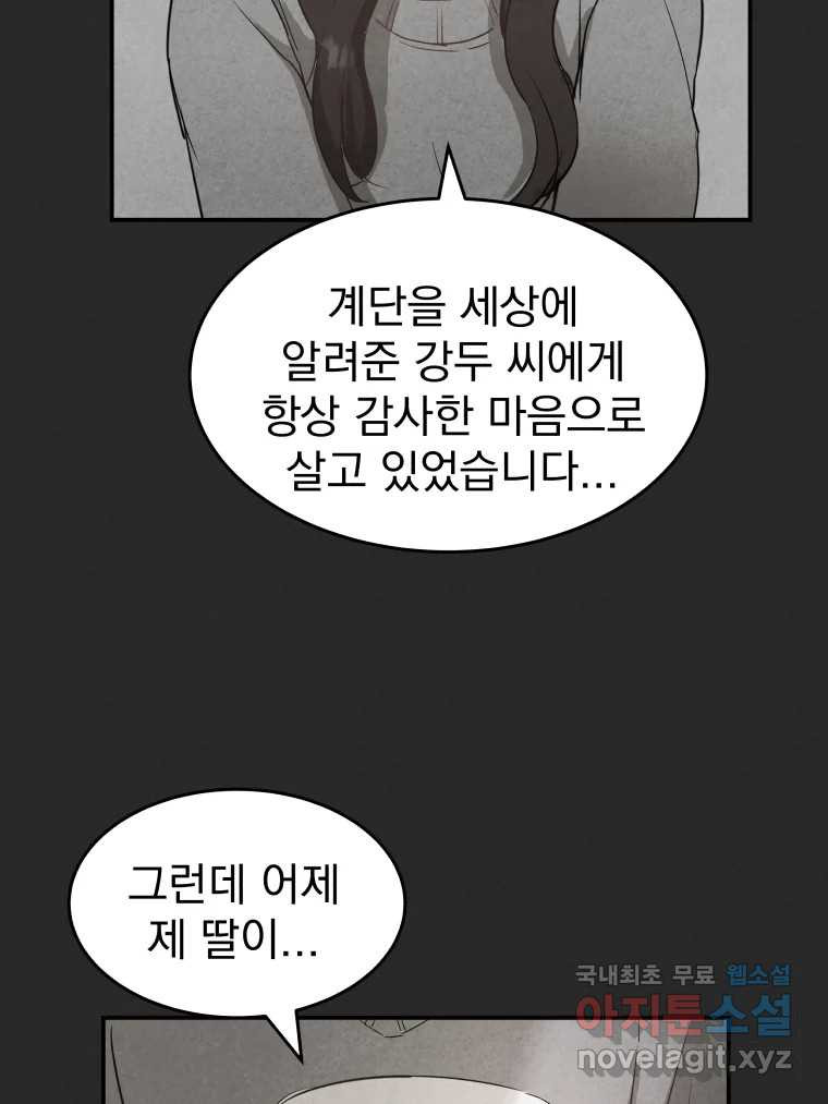 계단 36화 25