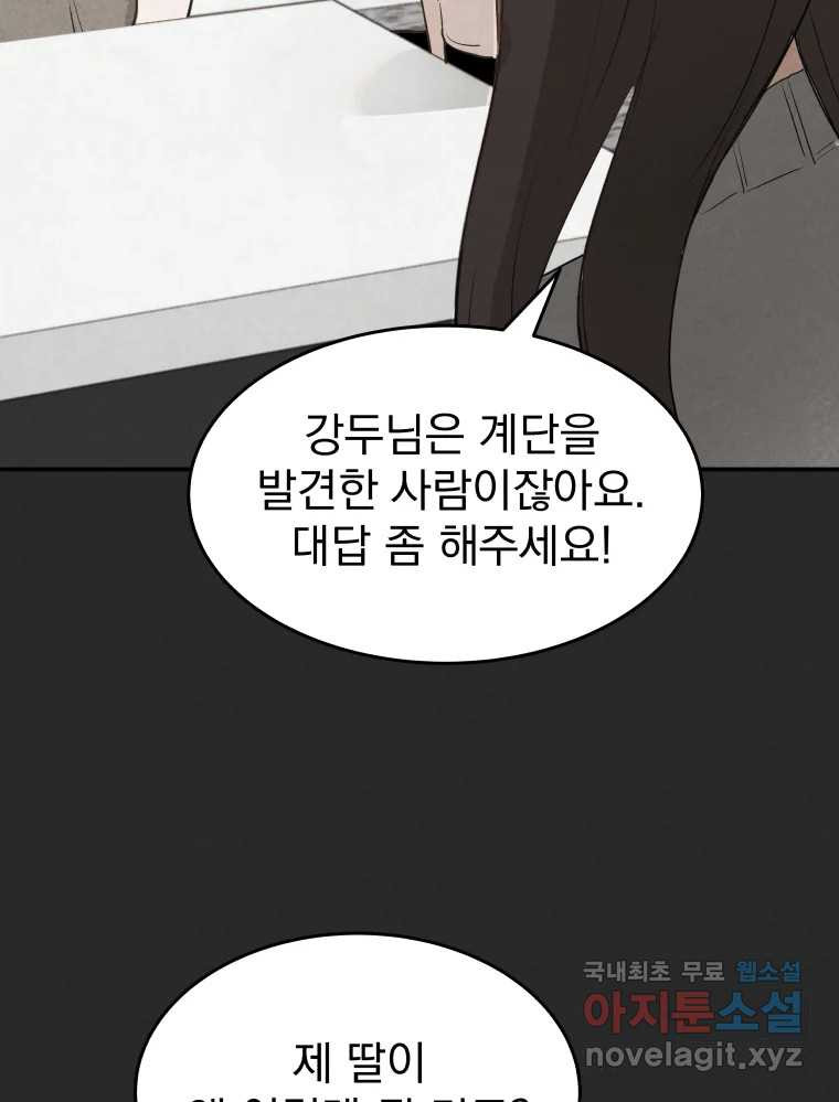 계단 36화 32
