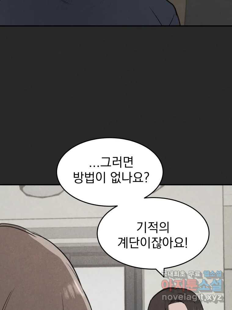 계단 36화 37