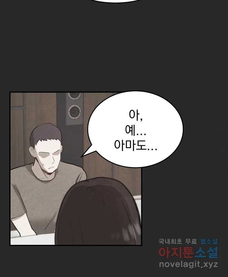 계단 36화 43