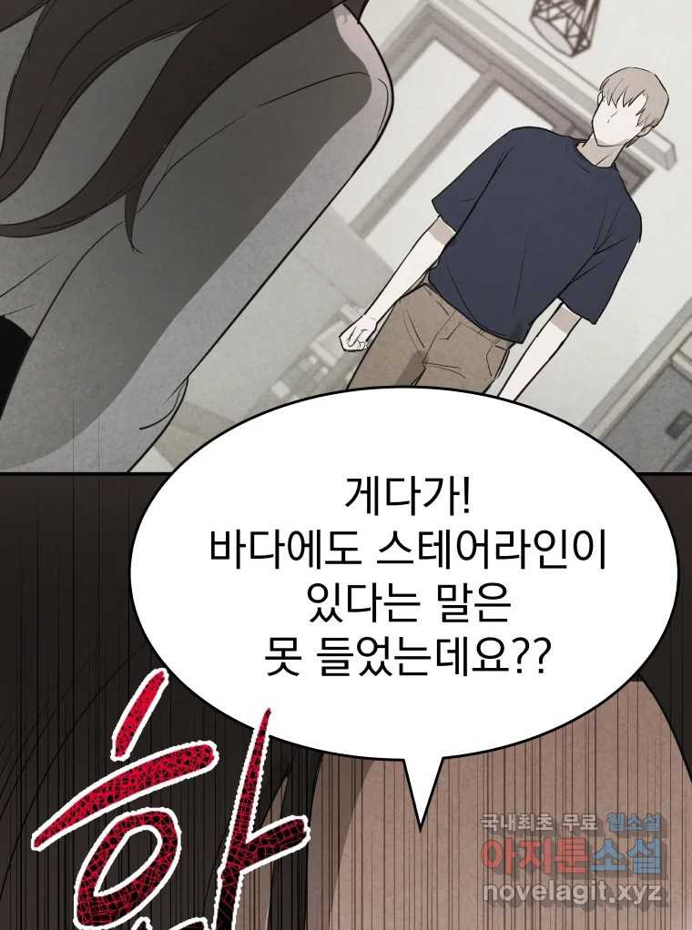계단 36화 52