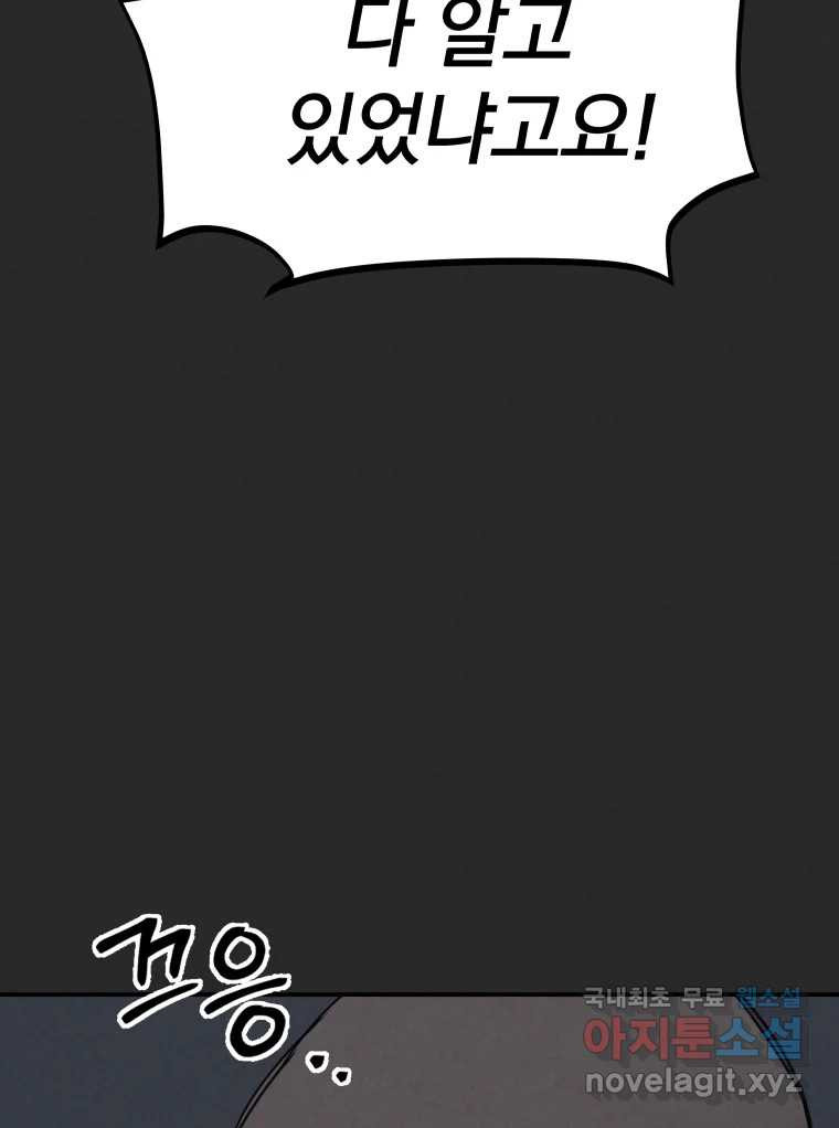 계단 36화 54