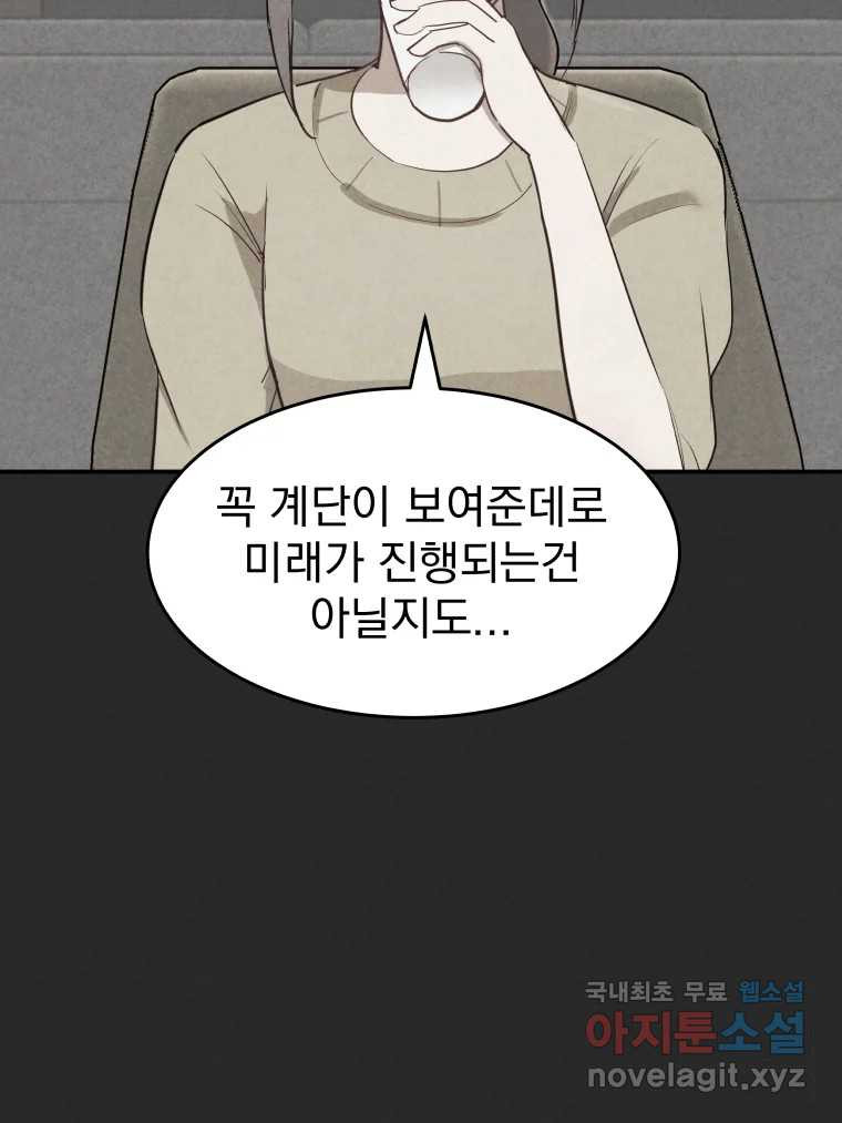계단 36화 78