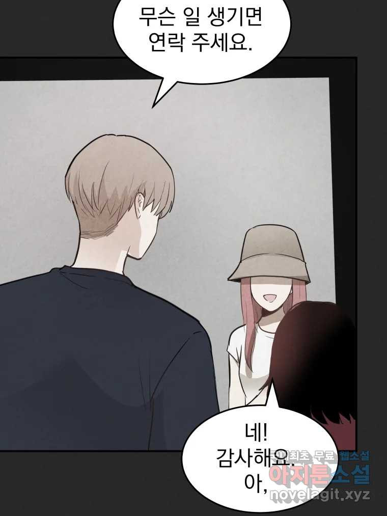 계단 36화 86