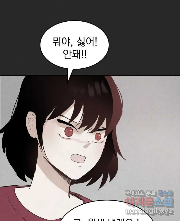 계단 36화 109