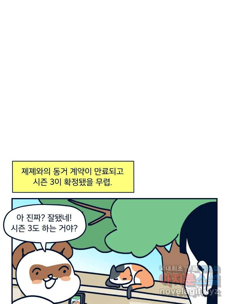 슬프게도 이게 내 인생 시즌3 31화 둘이 살다 혼자 살려니까 1