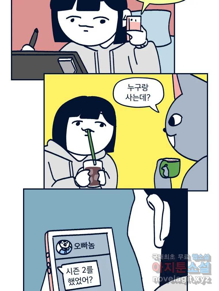슬프게도 이게 내 인생 시즌3 31화 둘이 살다 혼자 살려니까 3