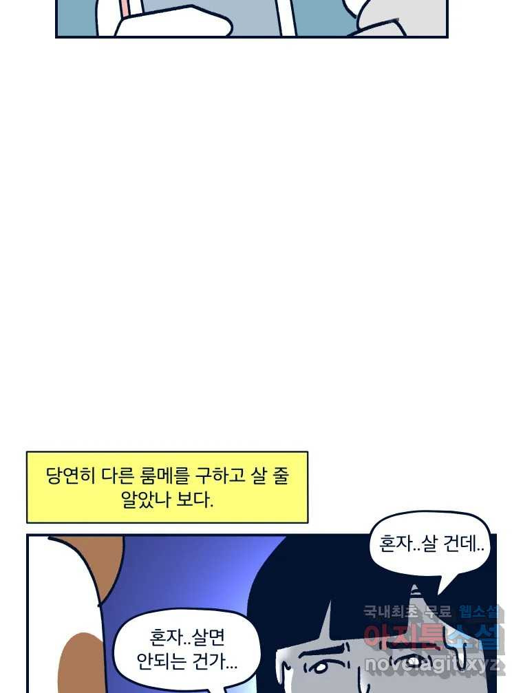 슬프게도 이게 내 인생 시즌3 31화 둘이 살다 혼자 살려니까 4
