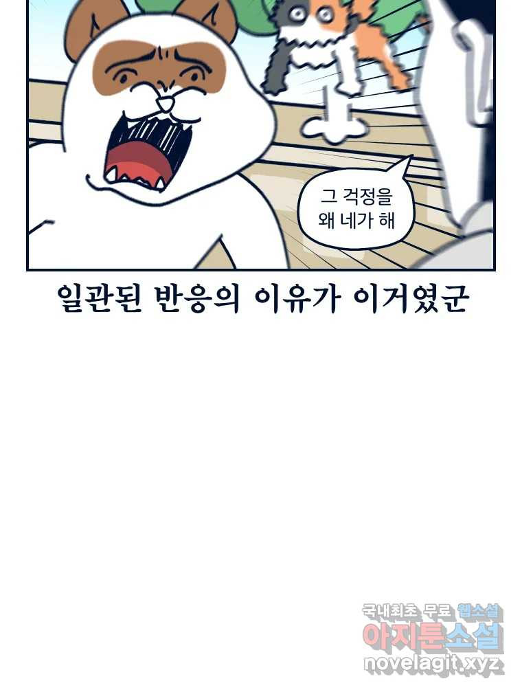 슬프게도 이게 내 인생 시즌3 31화 둘이 살다 혼자 살려니까 6