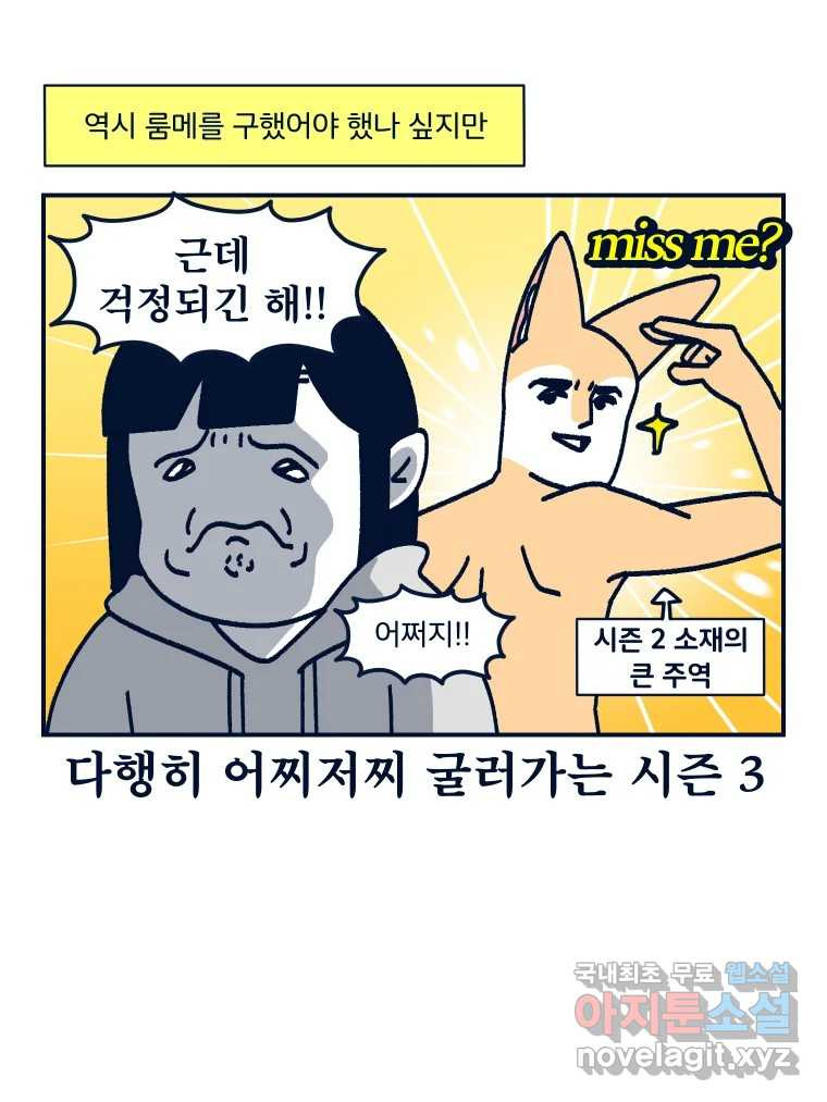 슬프게도 이게 내 인생 시즌3 31화 둘이 살다 혼자 살려니까 7