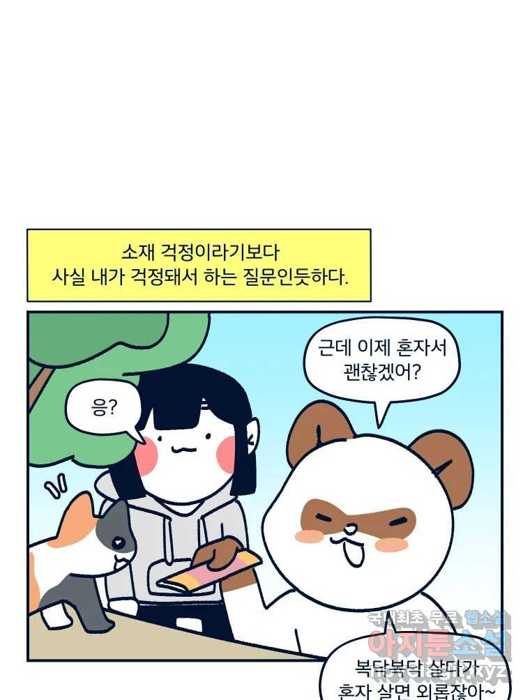 슬프게도 이게 내 인생 시즌3 31화 둘이 살다 혼자 살려니까 8
