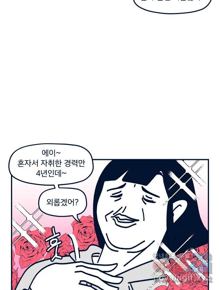 슬프게도 이게 내 인생 시즌3 31화 둘이 살다 혼자 살려니까 9