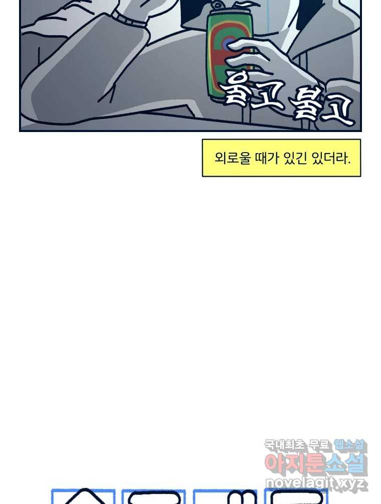 슬프게도 이게 내 인생 시즌3 31화 둘이 살다 혼자 살려니까 12
