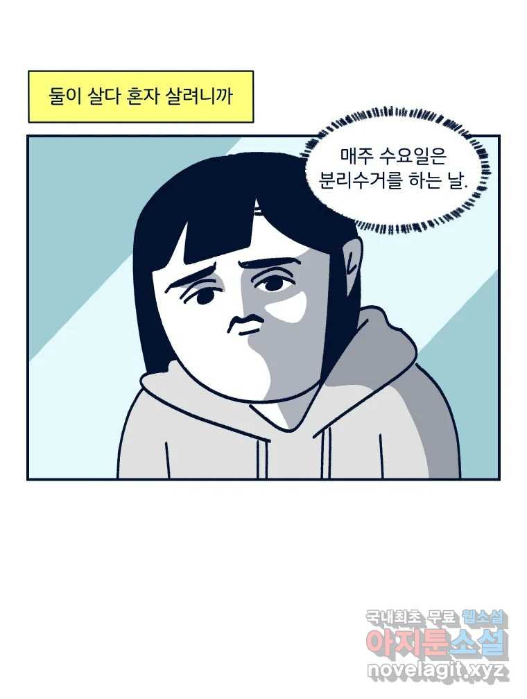 슬프게도 이게 내 인생 시즌3 31화 둘이 살다 혼자 살려니까 14