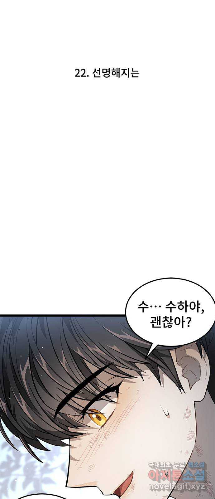 DARK MOON: 달의 제단 22. 선명해지는 6