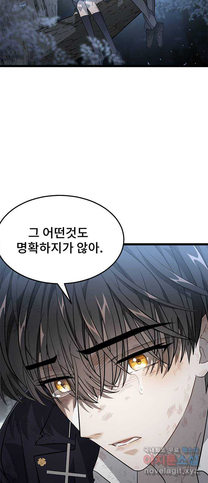 DARK MOON: 달의 제단 22. 선명해지는 34