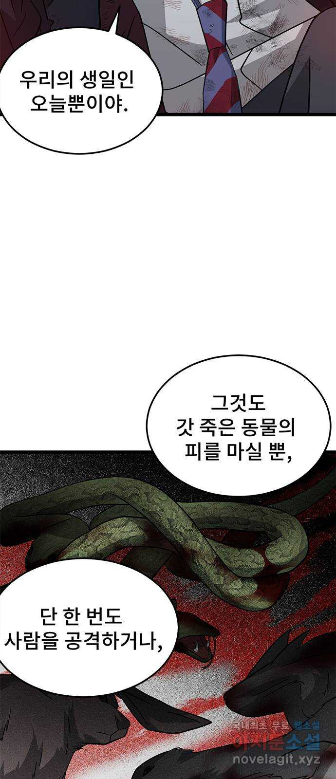 DARK MOON: 달의 제단 22. 선명해지는 44