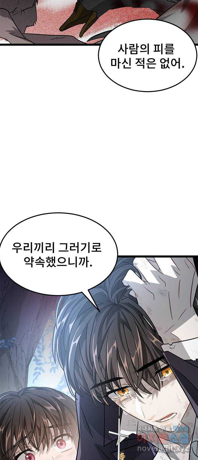 DARK MOON: 달의 제단 22. 선명해지는 45