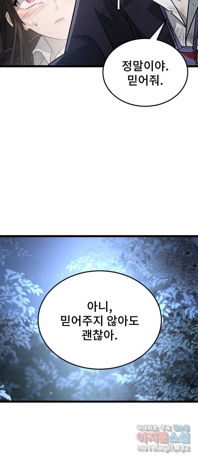 DARK MOON: 달의 제단 22. 선명해지는 46