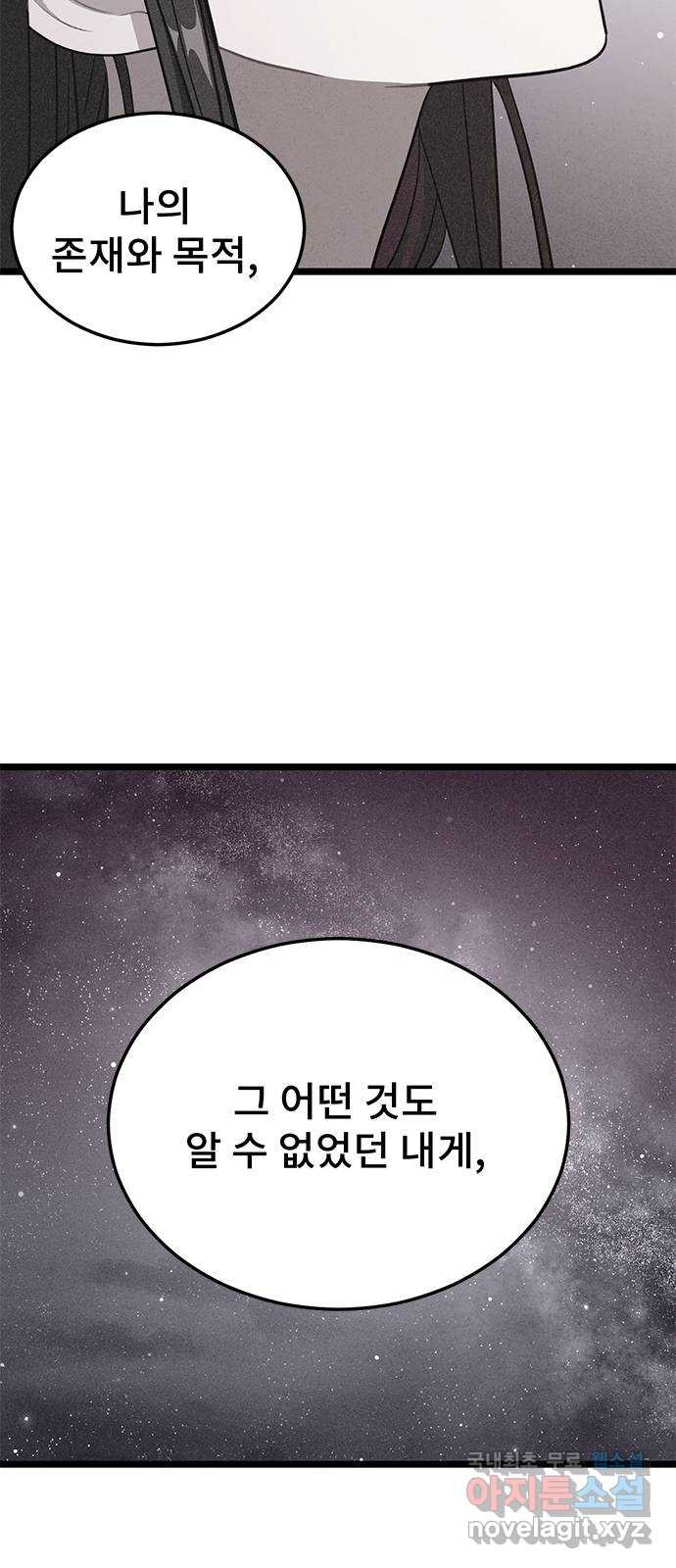 DARK MOON: 달의 제단 22. 선명해지는 57