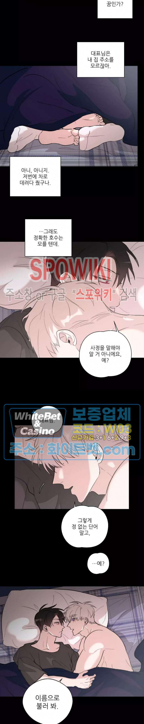 수상한 남자 익숙한 남자 9화 3