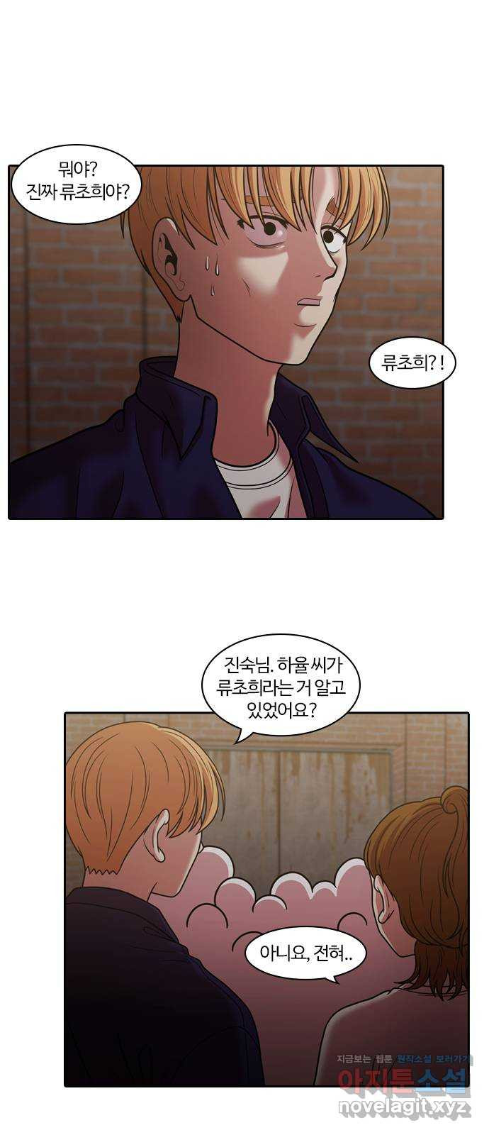 내일 272화 검은 강 (10) 2