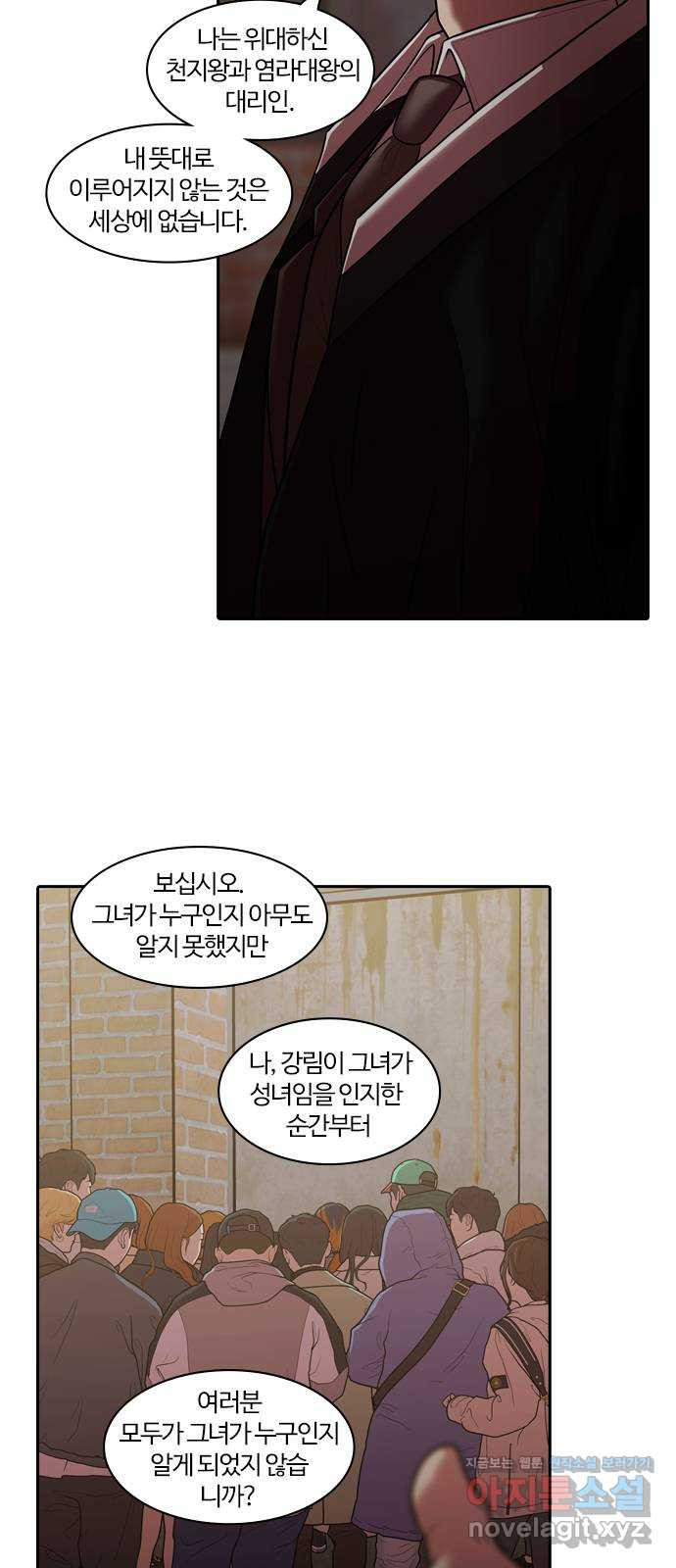 내일 272화 검은 강 (10) 9