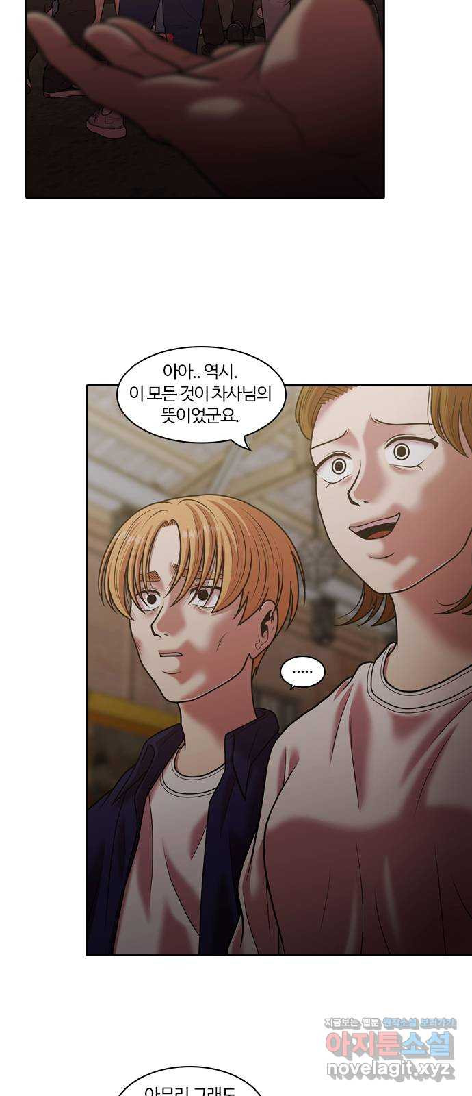 내일 272화 검은 강 (10) 10