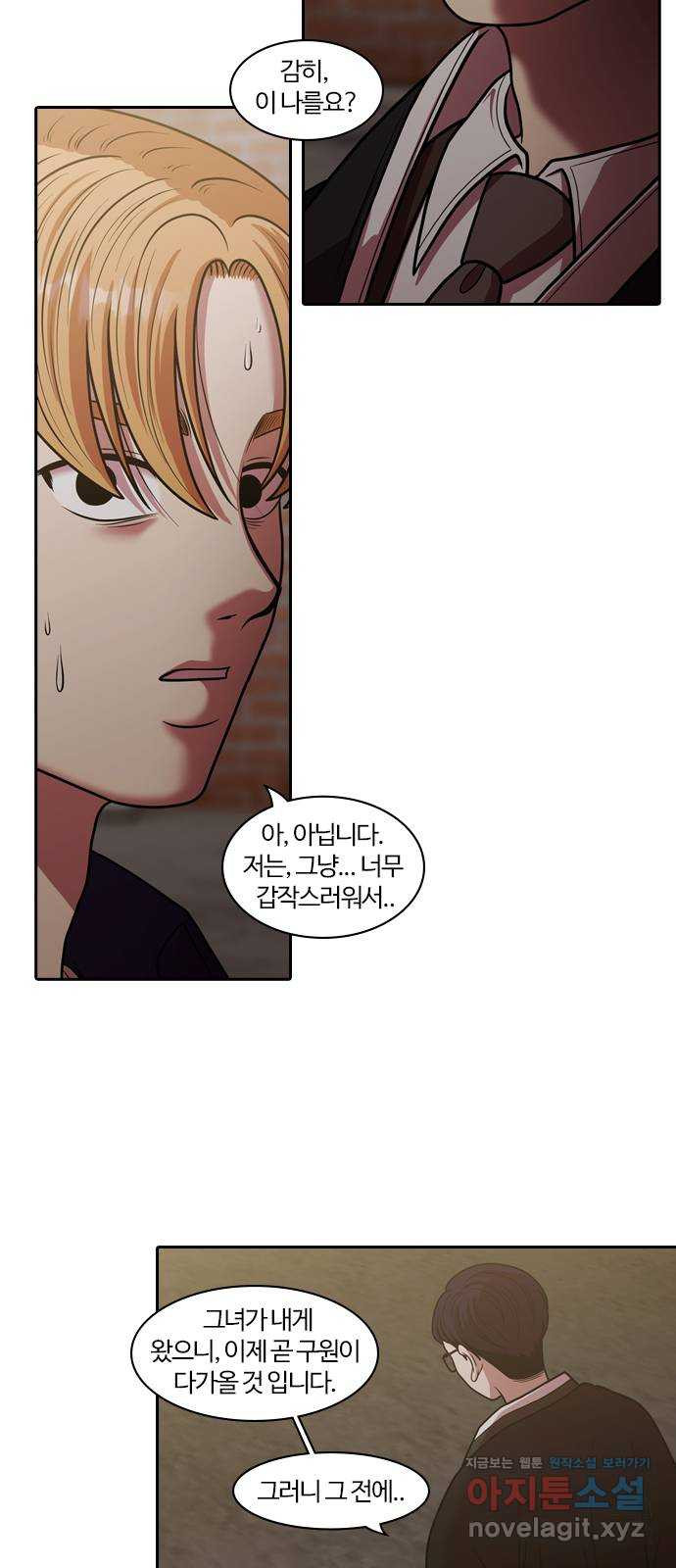 내일 272화 검은 강 (10) 12