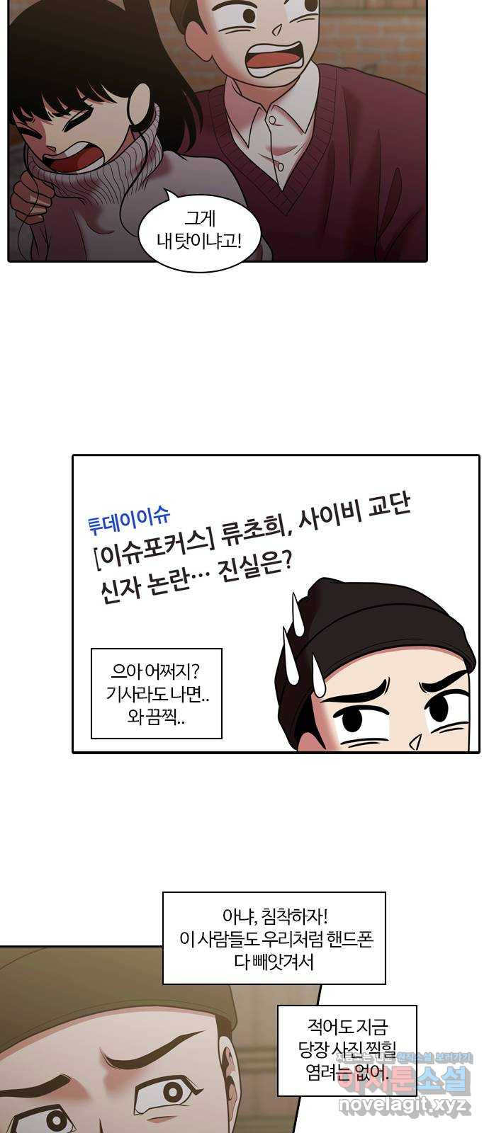 내일 272화 검은 강 (10) 14