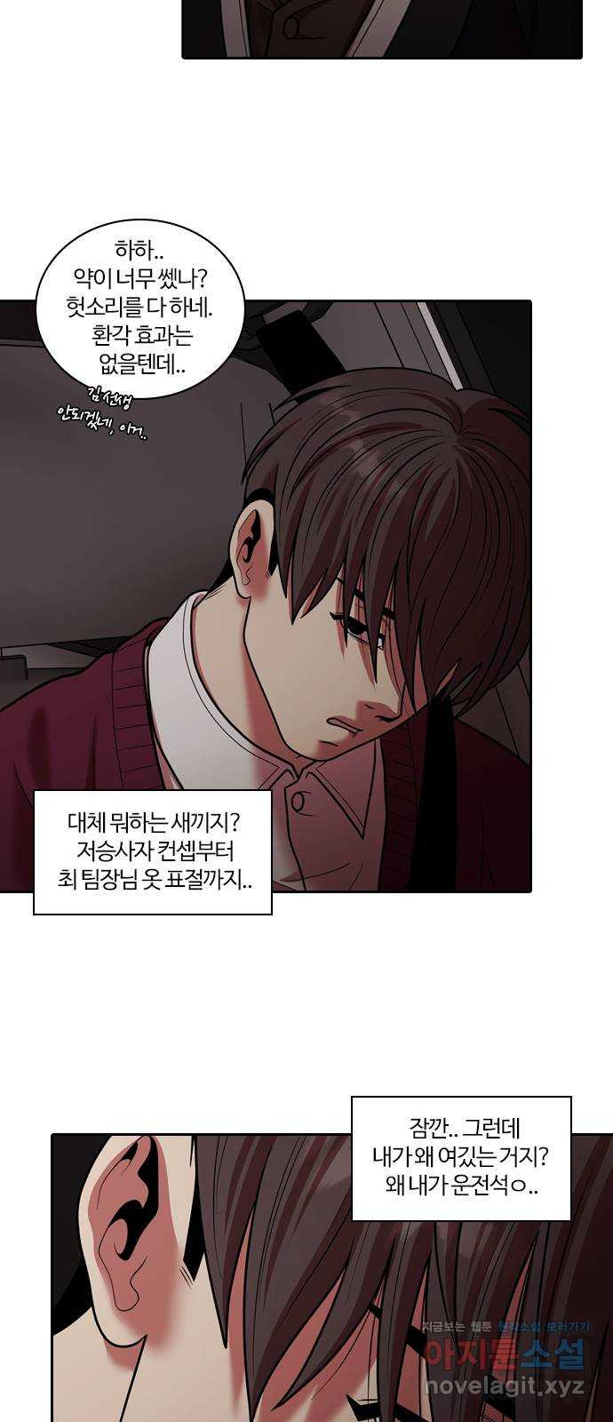 내일 272화 검은 강 (10) 42
