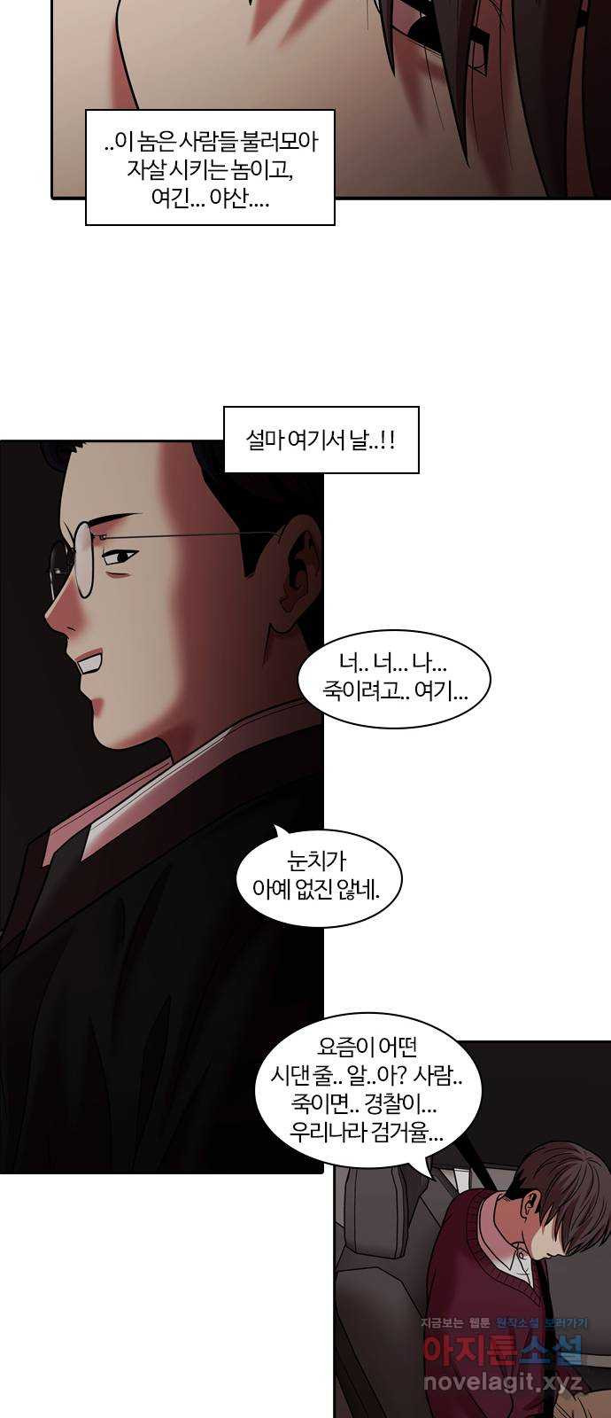 내일 272화 검은 강 (10) 43