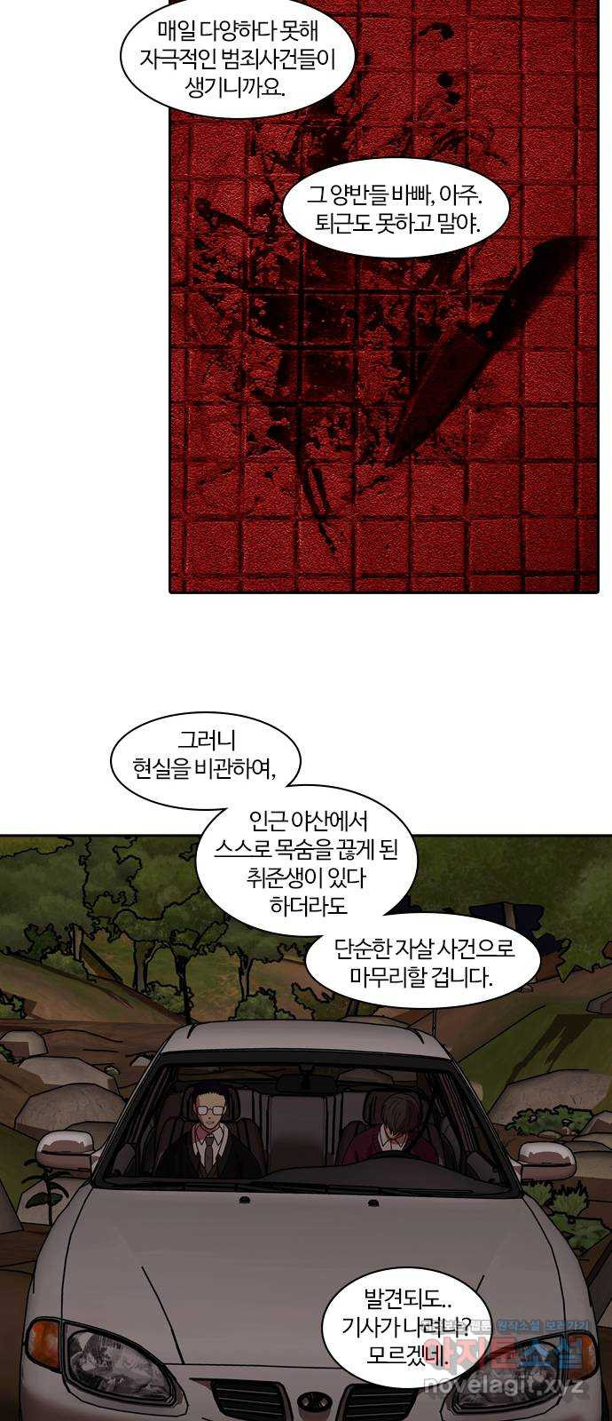 내일 272화 검은 강 (10) 45