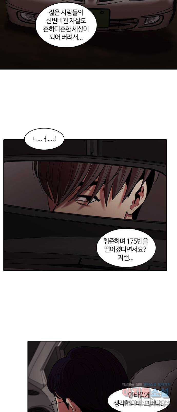 내일 272화 검은 강 (10) 46