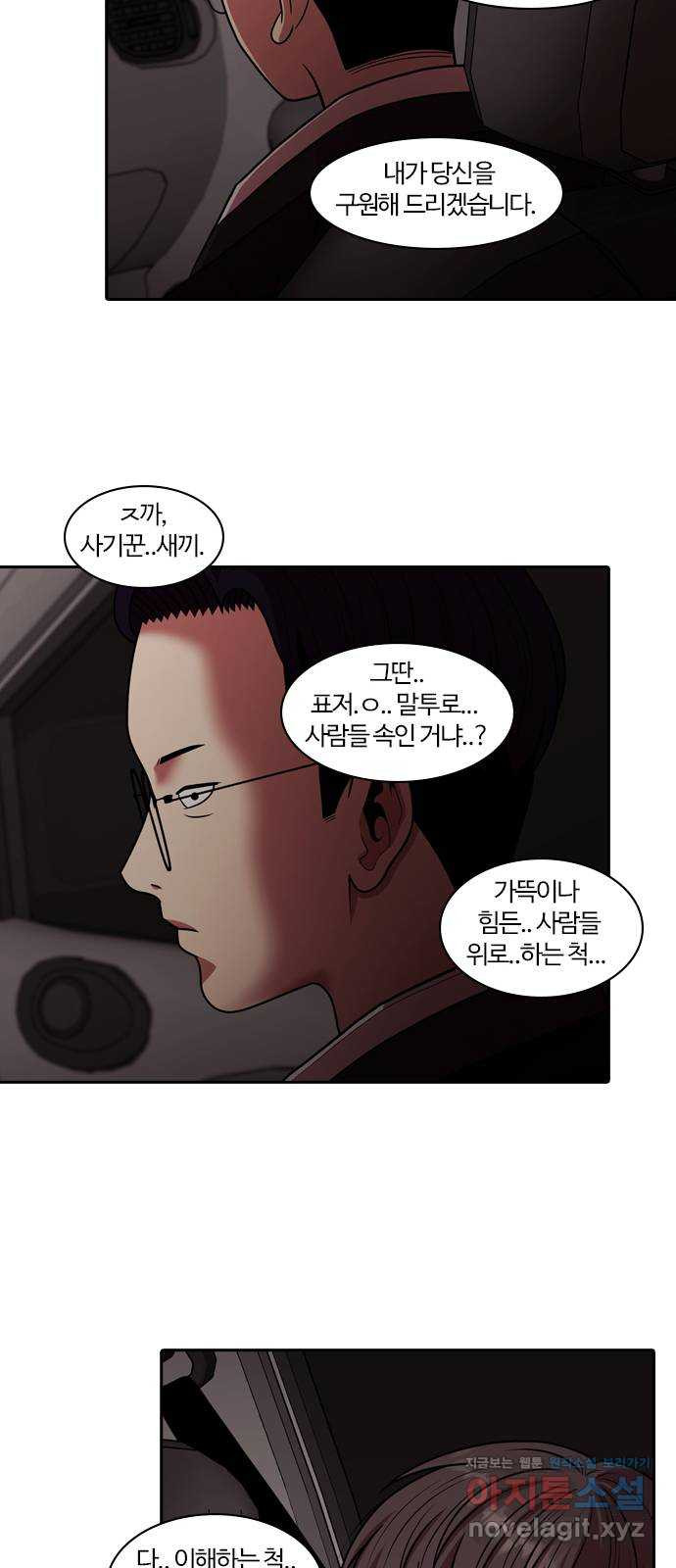 내일 272화 검은 강 (10) 47
