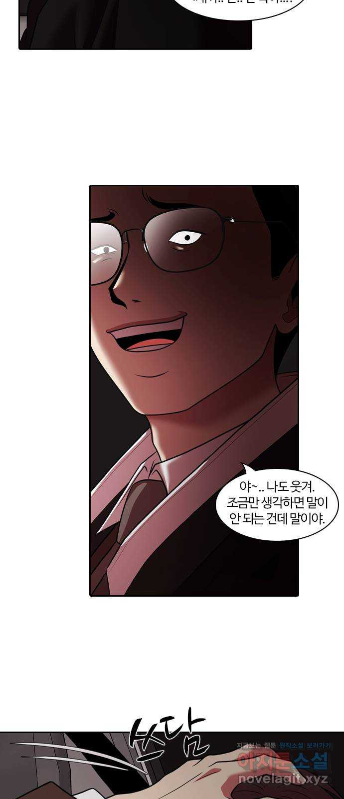 내일 272화 검은 강 (10) 49